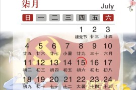 2021年7月纳税申报日历，请注意2021年7月份申报截止日期，掌握好报税时间
