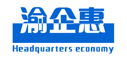 注册公司，代办营业执照、提供企业工商注册，会计代理记账等一站式工商服务